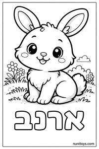 דף צביעה של האות א עם ארנב