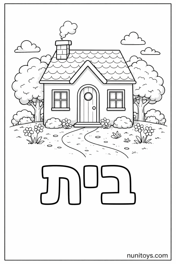 דף צביעה של האות ב עם בית