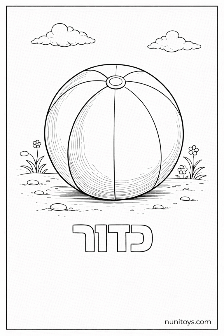 דף צביעה של האות כ עם כדור