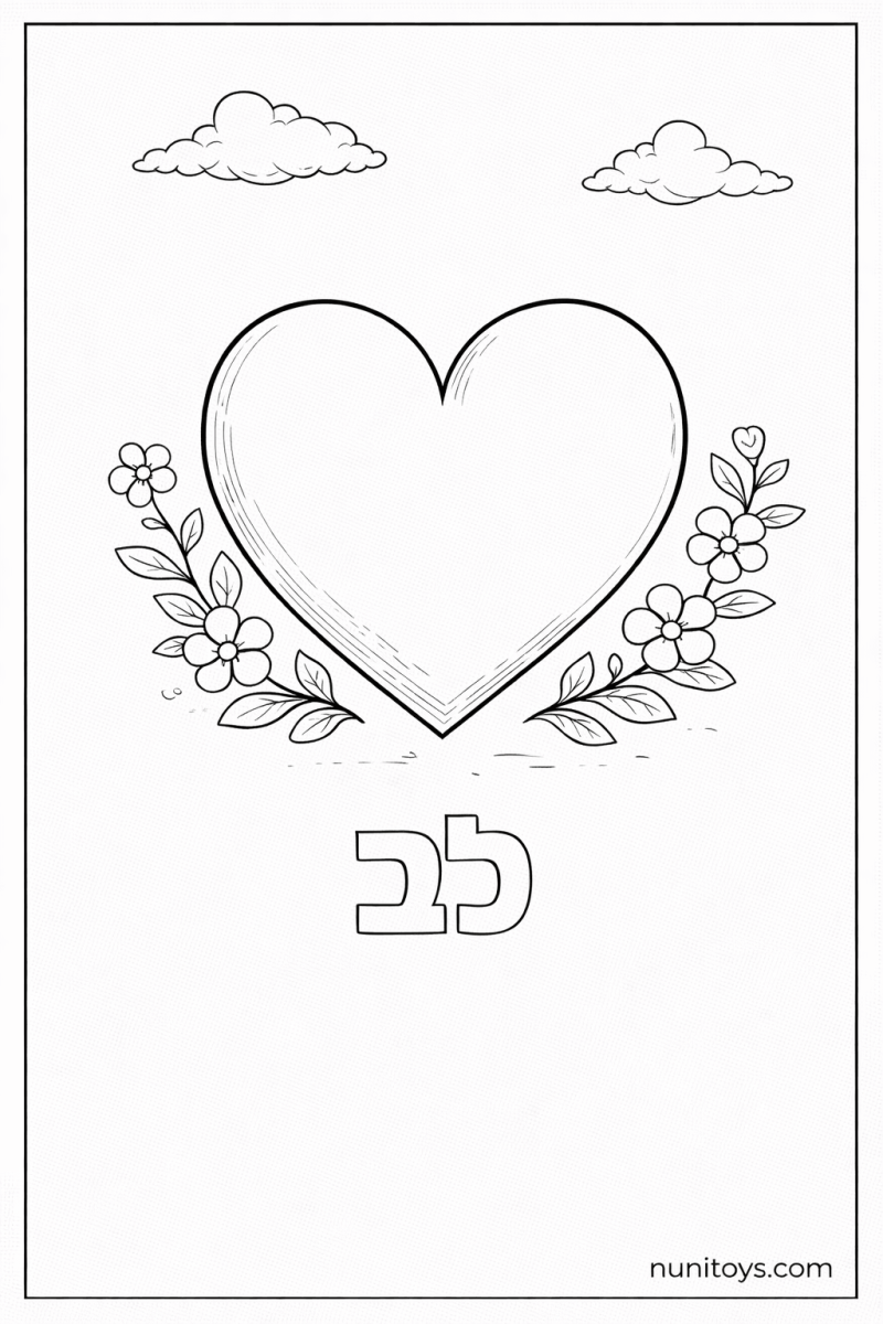דף צביעה של האות ל עם לב