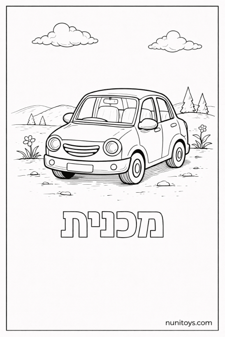 דף צביעה של האות מ עם מכונית