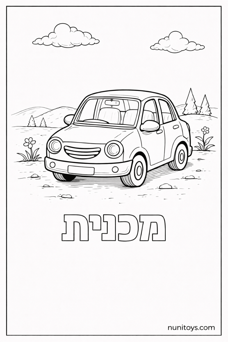 דף צביעה של האות מ עם מכונית