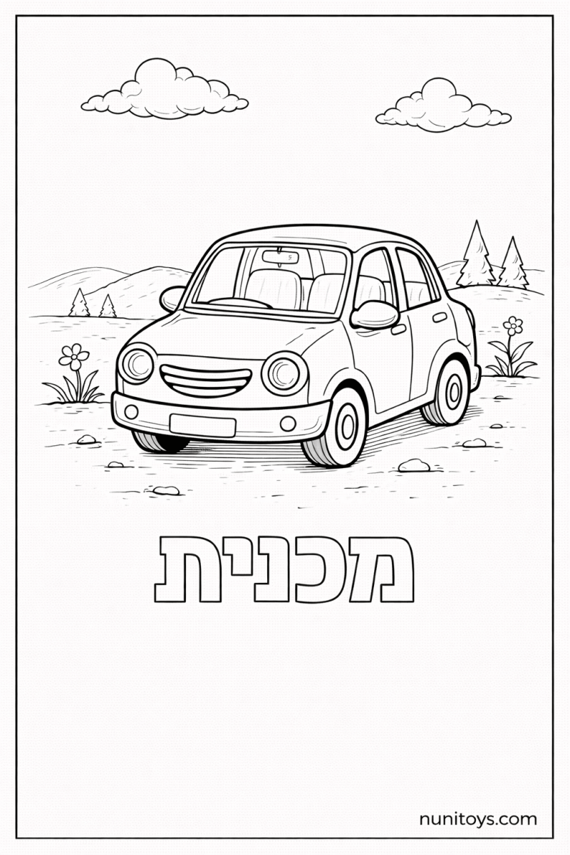 דף צביעה של האות מ עם מכונית