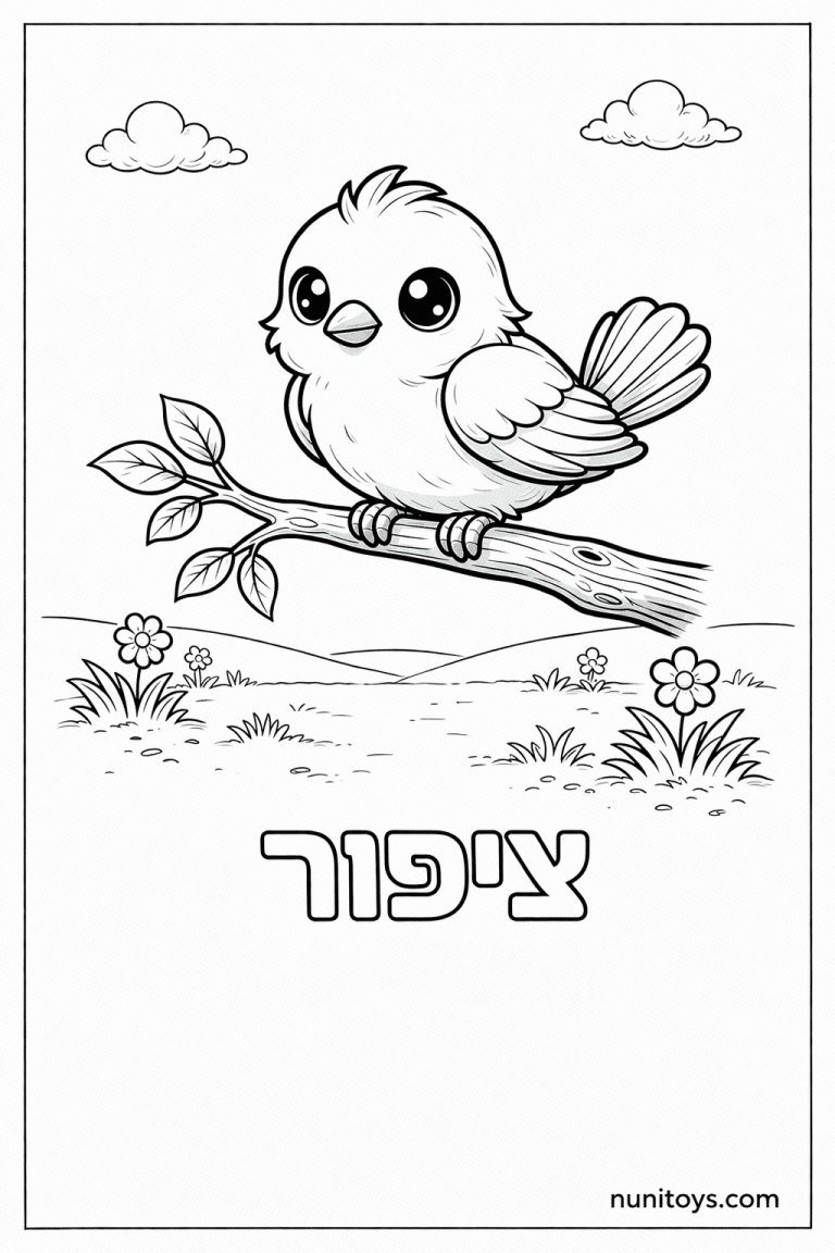 דף צביעה של האות צ עם ציפור