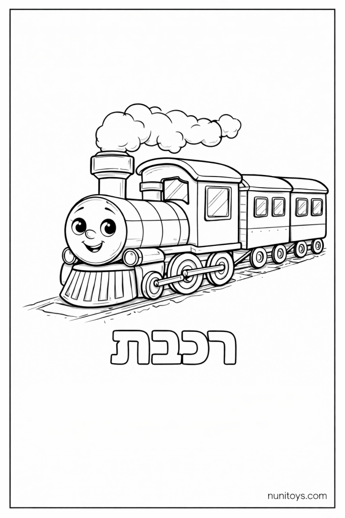 דף צביעה של האות ר עם רכבת