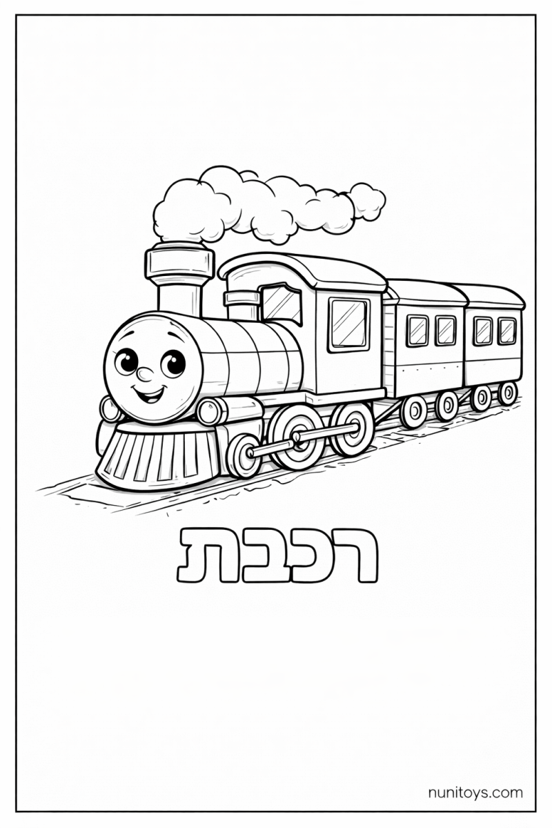 דף צביעה של האות ר עם רכבת