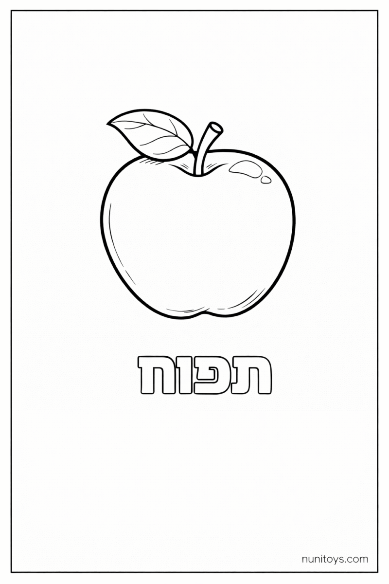 דף צביעה של האות ת עם תפוח